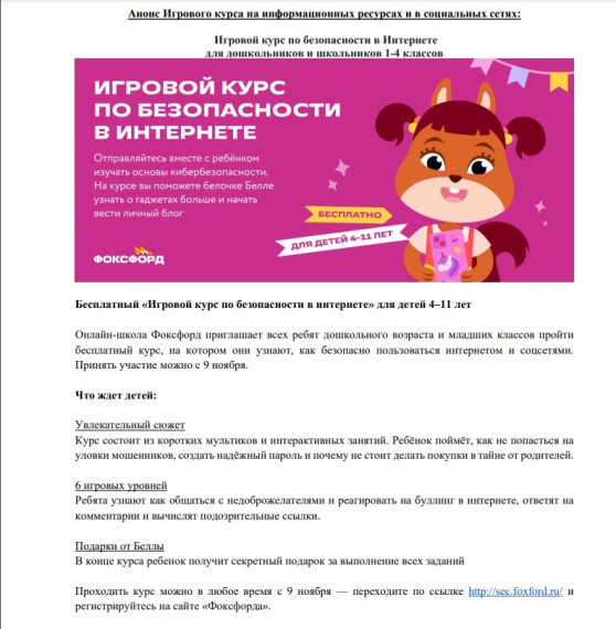 "Единый урок безопасности в сети Интернет".